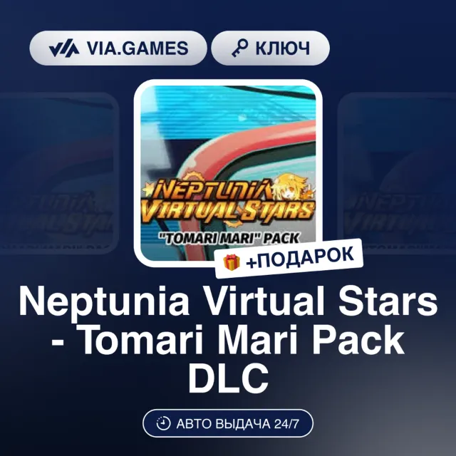 NEPTUNIA VIRTUAL STARS - TOMARI MARI PACK DLC (Steam Ключ) РФ-СНГ-МИР + ПОДАРОК