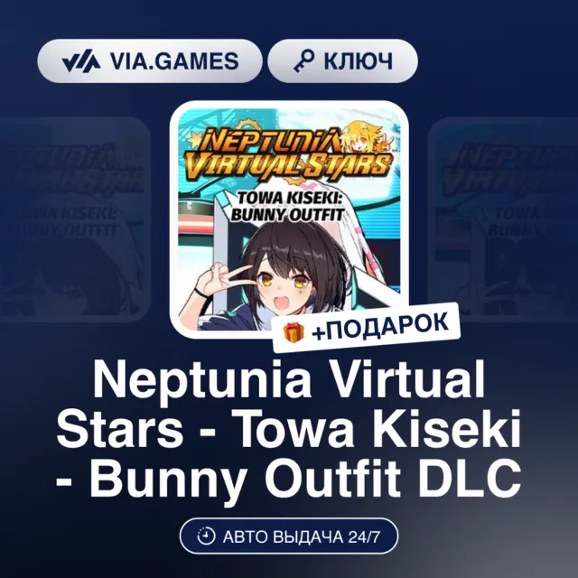 NEPTUNIA VIRTUAL STARS - TOWA KISEKI- BUNNY OUTFIT DLC (Steam Ключ) РФ-СНГ-МИР