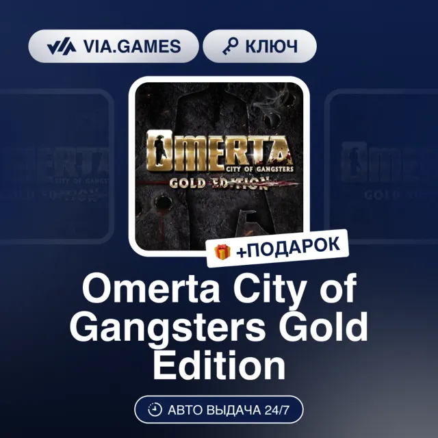 OMERTA CITY OF GANGSTERS GOLD EDITION (Steam Ключ) Европа + ПОДАРОК