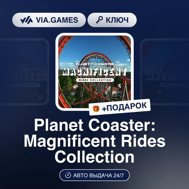 PLANET COASTER: MAGNIFICENT RIDES COLLECTION DLC (Steam Ключ) РФ-СНГ-МИР + ПОДАРОК