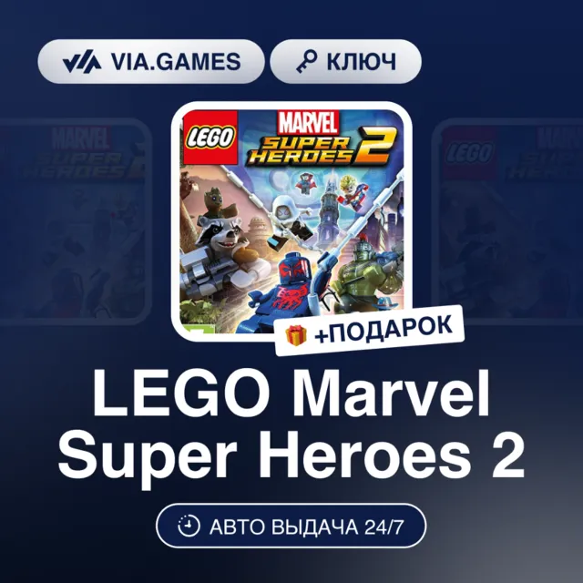 LEGO Marvel Super Heroes 2 (Steam Ключ) РФ-СНГ-МИР + ПОДАРОК