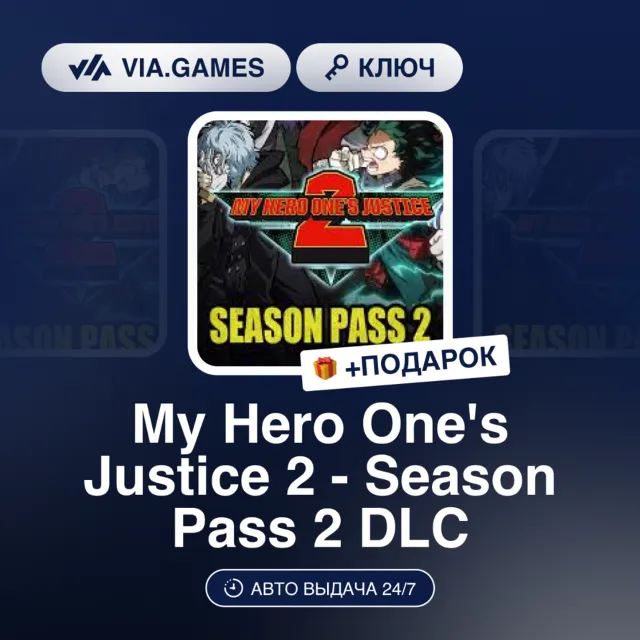 MY HERO ONE'S JUSTICE 2 - SEASON PASS 2 DLC (Steam Ключ) Европа + ПОДАРОК