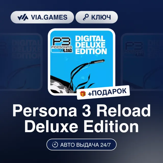 PERSONA 3 RELOAD DELUXE EDITION (Steam Ключ) Европа + ПОДАРОК