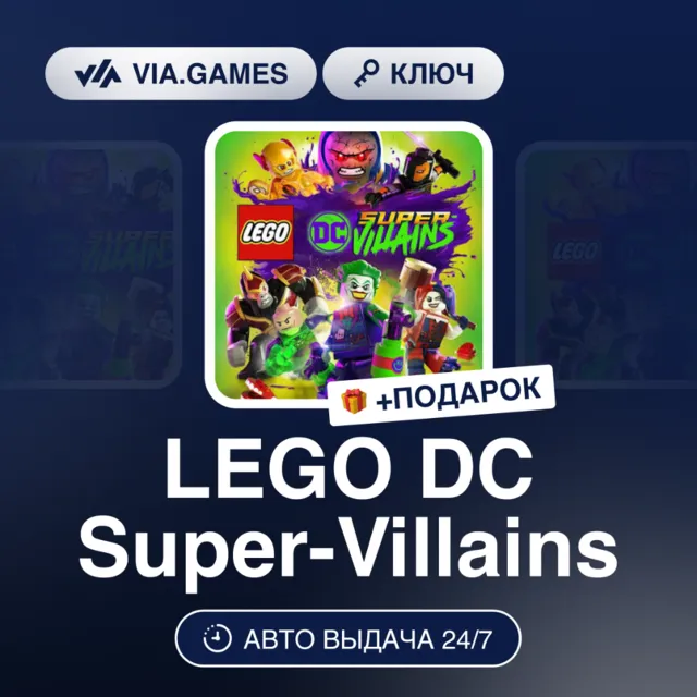 LEGO DC SUPER-VILLAINS KEY (Steam Ключ) Европа + ПОДАРОК