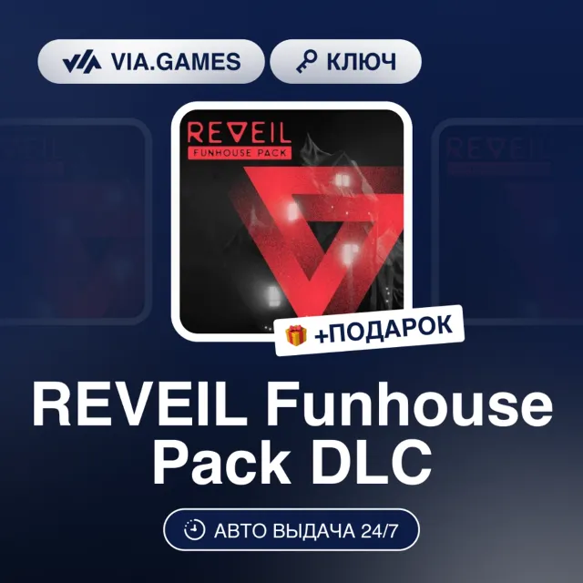 REVEIL Funhouse Pack DLC (Steam Ключ) РФ-СНГ-МИР + ПОДАРОК