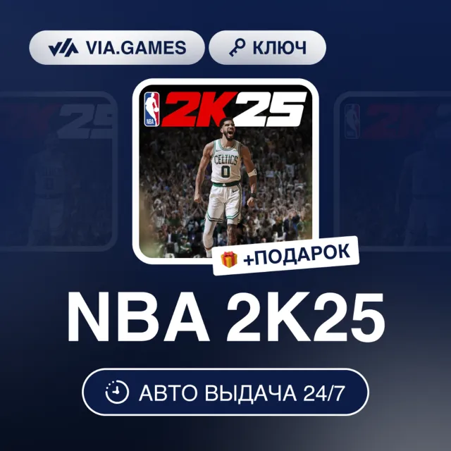 NBA 2K25 (Steam Ключ) Европейский Союз + ПОДАРОК