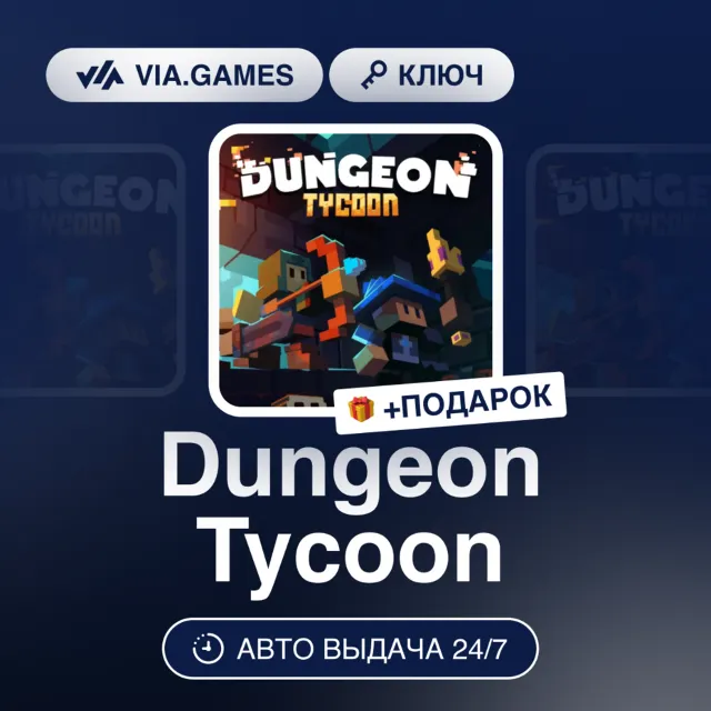Dungeon Tycoon (Steam Ключ) Европейский Союз + ПОДАРОК