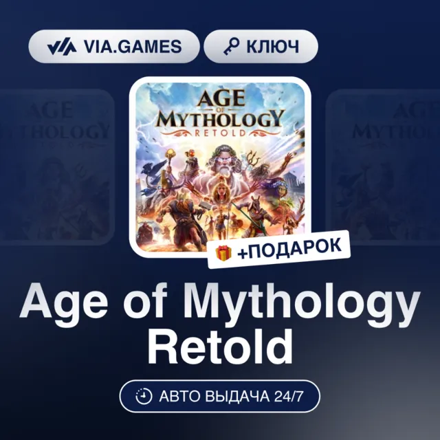 Age of Mythology: Retold (XBOX / Windows 10 Ключ) Европейский Союз + ПОДАРОК