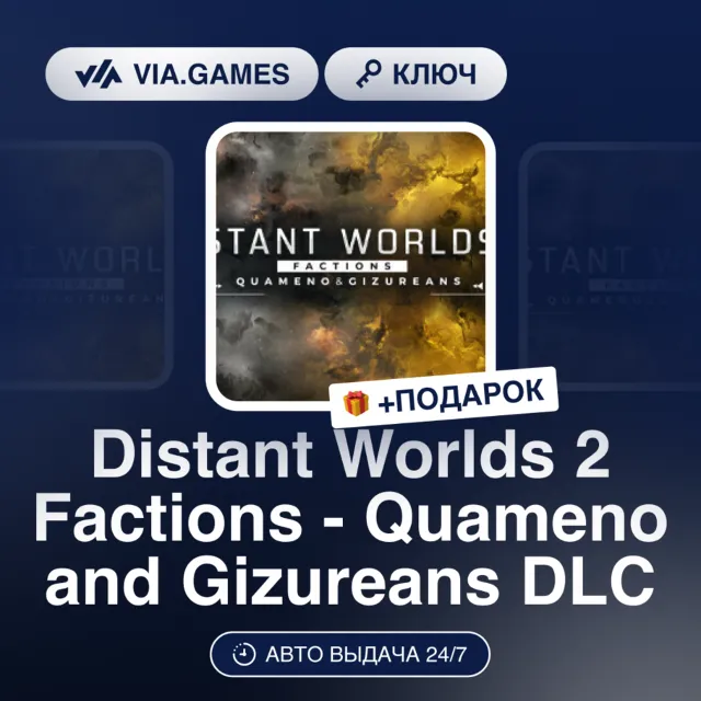 Distant Worlds 2 Factions - Quameno and Gizureans DLC (Steam Ключ) МИР (Не все страны