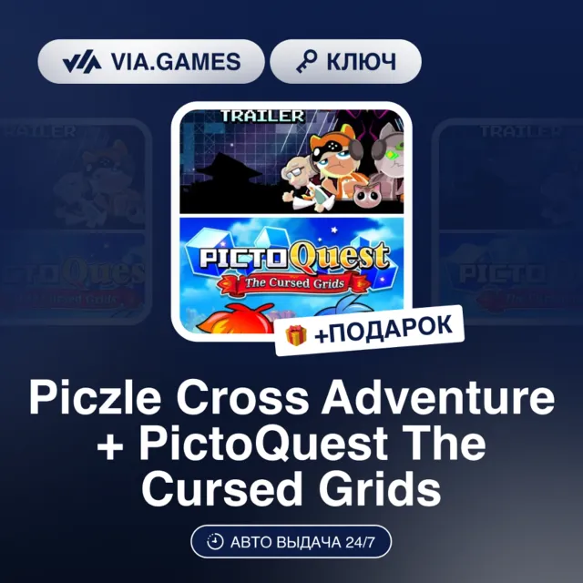 Piczle Cross Adventure + PictoQuest The Cursed Grids (Nintendo Switch Ключ) ЕВРОПА +
