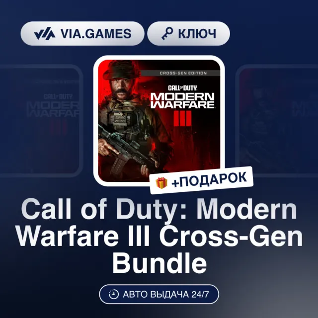 Call of Duty: Modern Warfare III Cross-Gen Bundle (XBOX ONE / XBOX SERIES X|S Ключ) Е