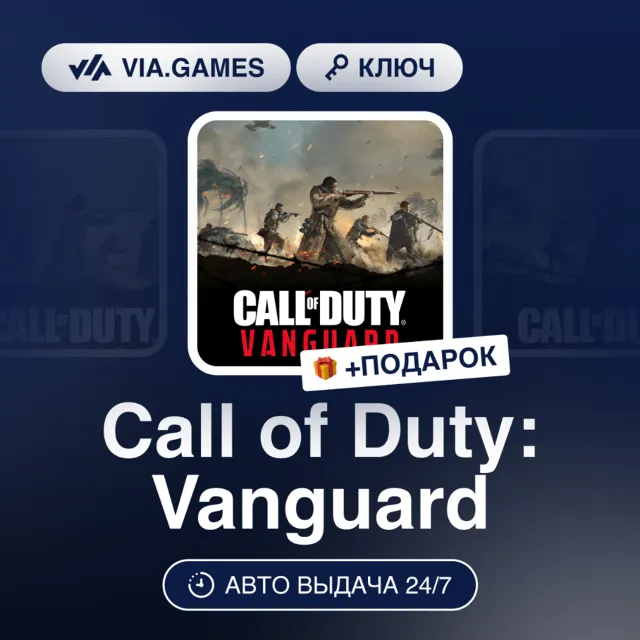 Call of Duty: Vanguard (XBOX One Ключ) Европейский Союз + ПОДАРОК