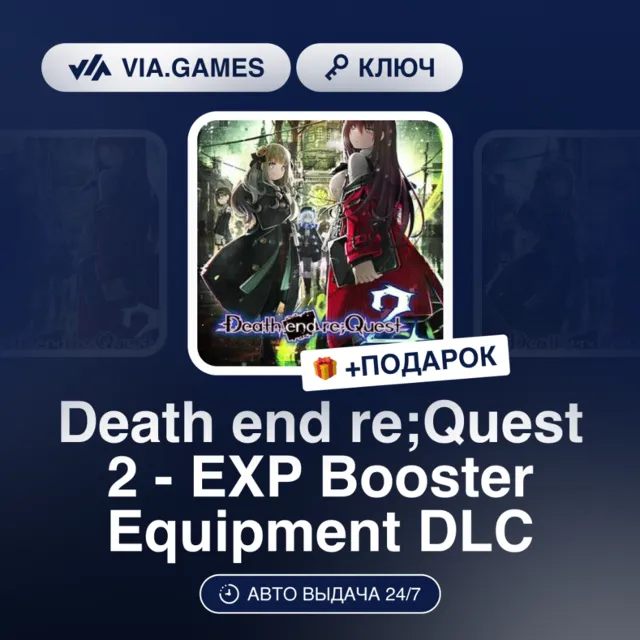 Death end re;Quest 2 - EXP Booster Equipment DLC (Steam Ключ) РФ-СНГ-МИР + ПОДАРОК