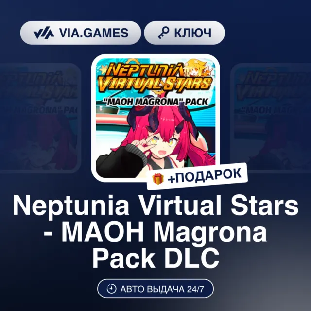 NEPTUNIA VIRTUAL STARS - MAOH MAGRONA PACK DLC (Steam Ключ) РФ-СНГ-МИР + ПОДАРОК