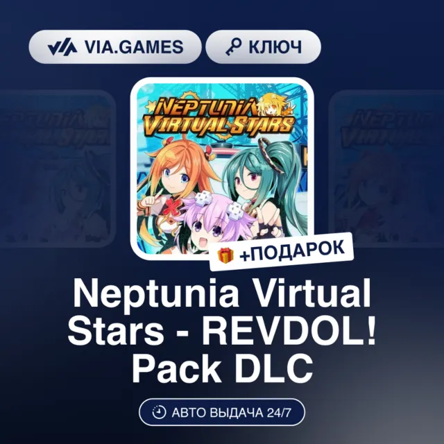 NEPTUNIA VIRTUAL STARS - REVDOL! PACK DLC (Steam Ключ) РФ-СНГ-МИР + ПОДАРОК