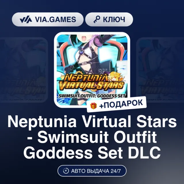 NEPTUNIA VIRTUAL STARS - SWIMSUIT OUTFIT GODDESS SET DLC (Steam Ключ) РФ-СНГ-МИР