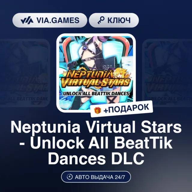 NEPTUNIA VIRTUAL STARS - UNLOCK ALL BEATTIK DANCES DLC (Steam Ключ) РФ-СНГ-МИР