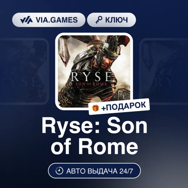 Ryse: Son of Rome (Steam Ключ) МИР (Не все страны) + ПОДАРОК