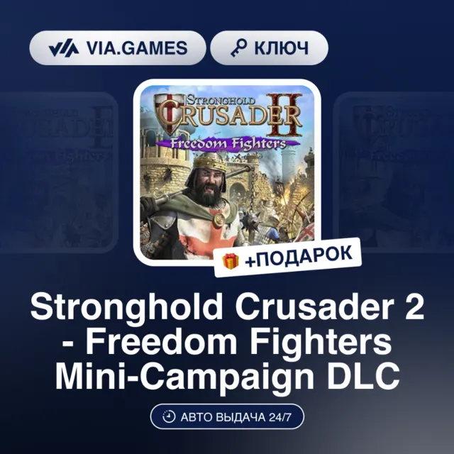 Stronghold Crusader 2 - Freedom Fighters Mini-Campaign DLC (Steam Ключ) РФ-СНГ-МИР +