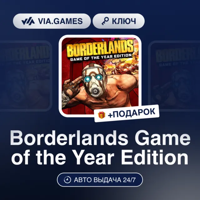 Borderlands GOTY (XBOX One Ключ) Европейский Союз + ПОДАРОК