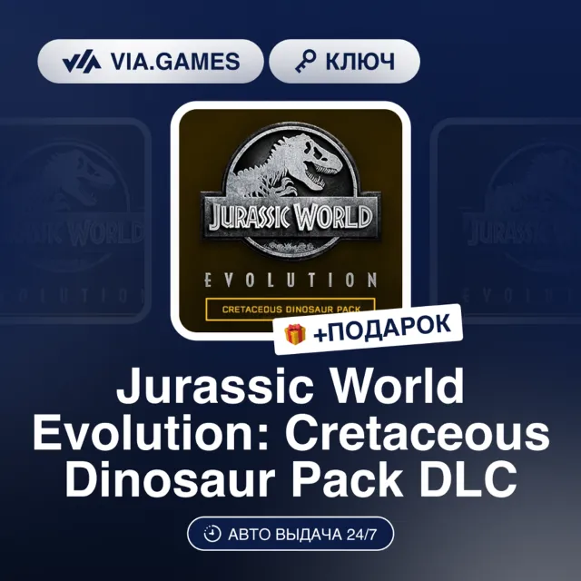 JURASSIC WORLD EVOLUTION: CRETACEOUS DINOSAUR PACK DLC (Steam Ключ) РФ-СНГ-МИР + ПОДА