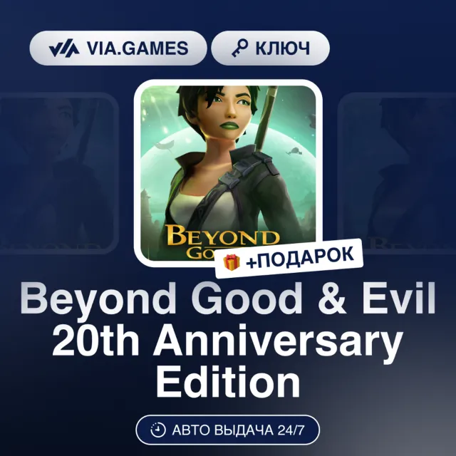 Beyond Good &amp; Evil 20th Anniversary Edition (Ubisoft / Uplay Ключ) РФ-СНГ-МИР + ПОДАР