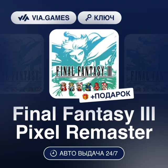Final Fantasy III Pixel Remaster (Steam Ключ) МИР (Не все страны) + ПОДАРОК