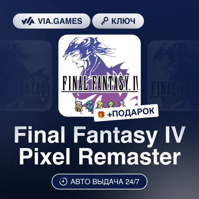 Final Fantasy IV Pixel Remaster (Steam Ключ) МИР (Не все страны) + ПОДАРОК