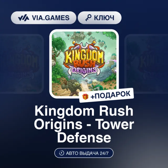 KINGDOM RUSH ORIGINS - TOWER DEFENSE (Steam Ключ) РФ-СНГ-МИР + ПОДАРОК