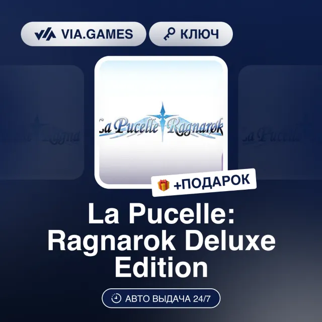 LA PUCELLE: RAGNAROK DELUXE EDITION (Steam Ключ) РФ-СНГ-МИР + ПОДАРОК