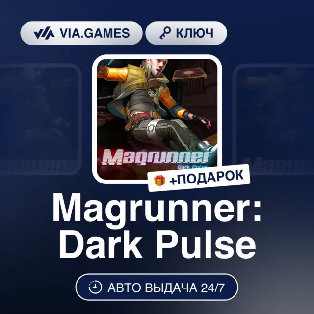 Magrunner: Dark Pulse (Steam Ключ) РФ-СНГ-МИР + ПОДАРОК