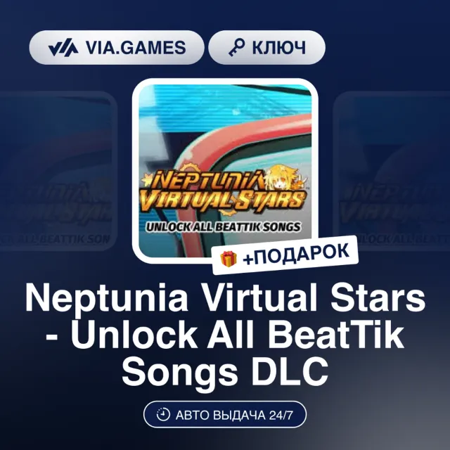 NEPTUNIA VIRTUAL STARS - UNLOCK ALL BEATTIK SONGS DLC (Steam Ключ) РФ-СНГ-МИР