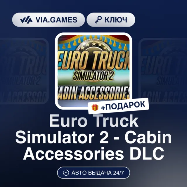 Euro Truck Simulator 2 - Cabin Accessories DLC (Steam Ключ) РФ-СНГ-МИР + ПОДАРОК