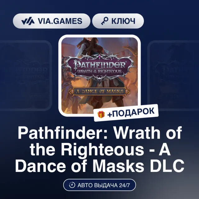 PATHFINDER WRATH OF THE RIGHTEOUS - A DANCE OF MASKS DLC (Steam Ключ) РФ-СНГ-МИР