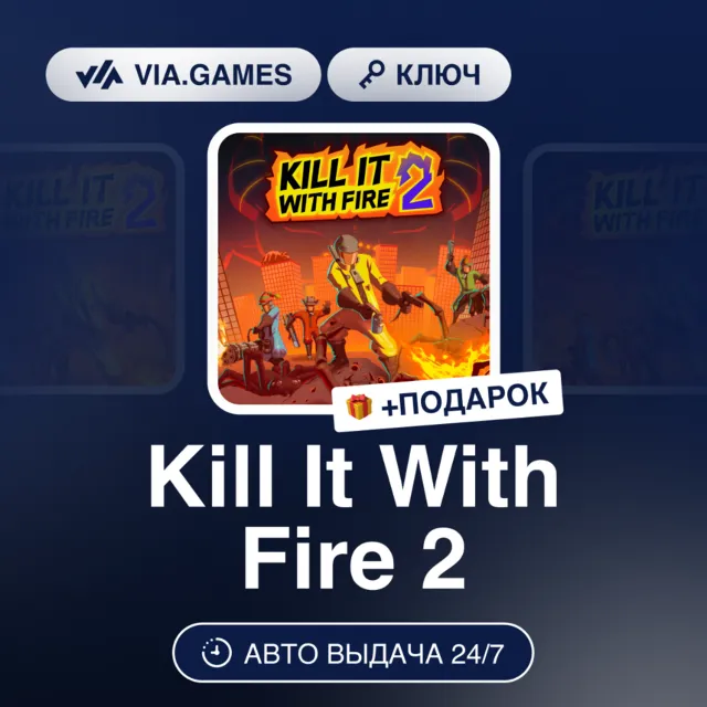 KILL IT WITH FIRE 2 (Steam Ключ) МИР (не все страны) + ПОДАРОК