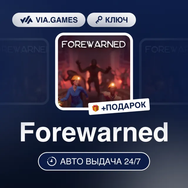 Forewarned (Steam Ключ) РФ-СНГ-МИР + ПОДАРОК
