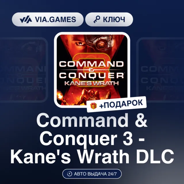 Command &amp; Conquer 3 - Kane's Wrath DLC (Origin / Ea App Ключ) РФ-СНГ-МИР + ПОДАРОК
