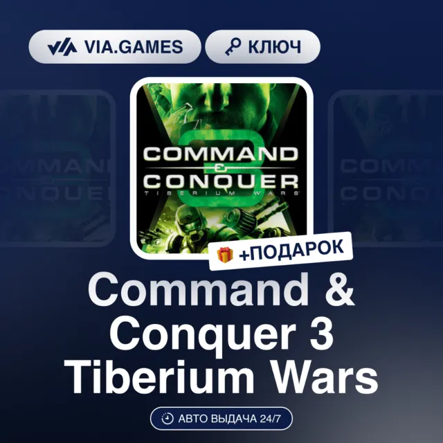 Command &amp; Conquer 3 Tiberium Wars (Origin / Ea App Ключ) РФ-СНГ-МИР + ПОДАРОК