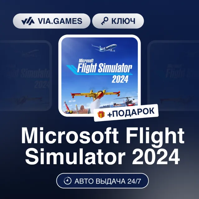 MICROSOFT FLIGHT SIMULATOR 2024 (XBOX / Windows 10 Ключ) + ПОДАРОК