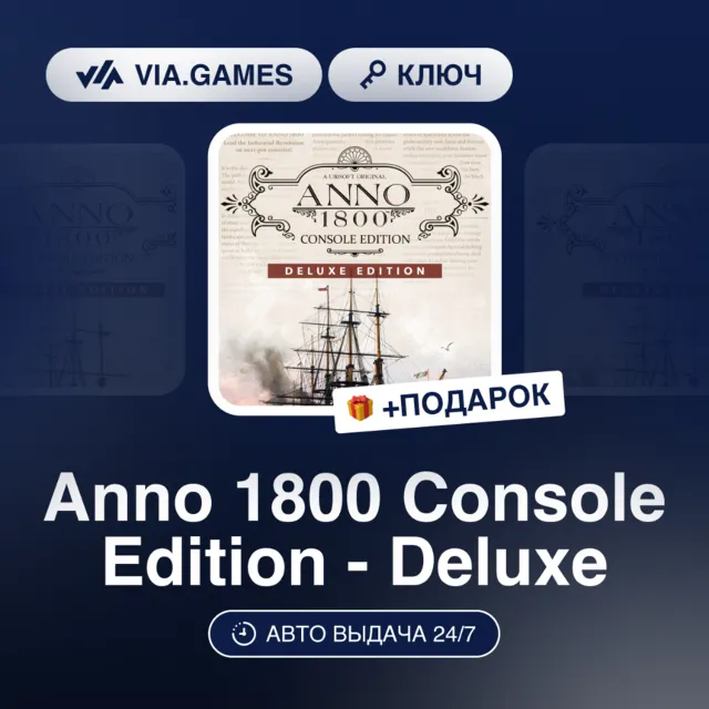 Anno 1800 Console Edition - Deluxe (XBOX SERIES X|S Ключ) Европейский Союз + ПОДАРОК