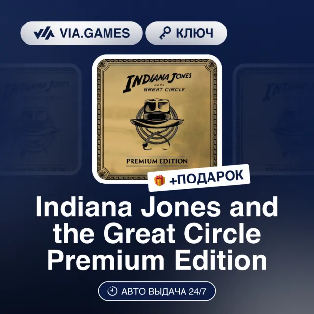 Indiana Jones and the Great Circle Premium Edition (Steam Ключ) МИР(БЕЗ РФ) + ПОДАРОК