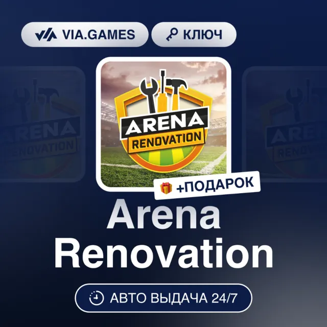Arena Renovation (Steam Ключ) РФ-СНГ-МИР + ПОДАРОК