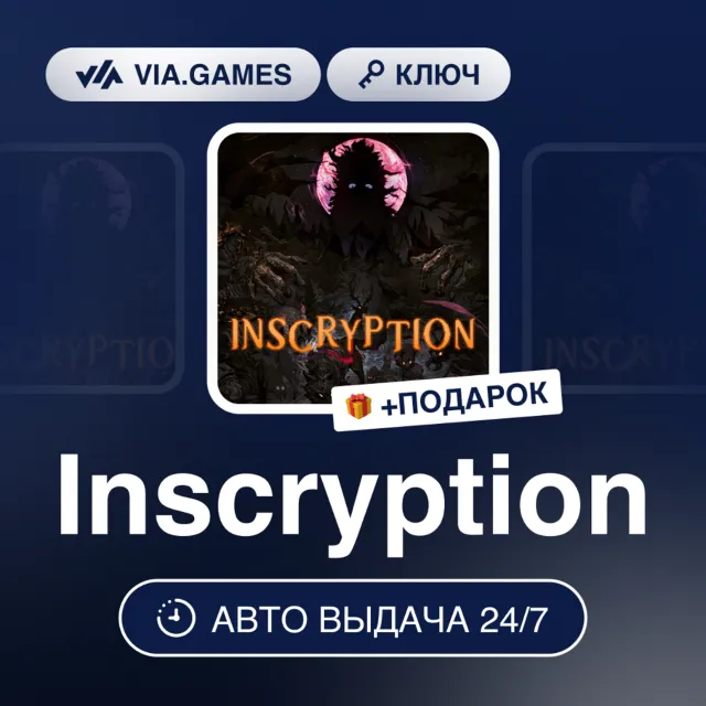 Inscryption (XBOX / Windows 10 Ключ) Европейский Союз + ПОДАРОК