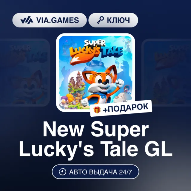 NEW SUPER LUCKY'S TALE GL (Steam Ключ) РФ-СНГ-МИР + ПОДАРОК