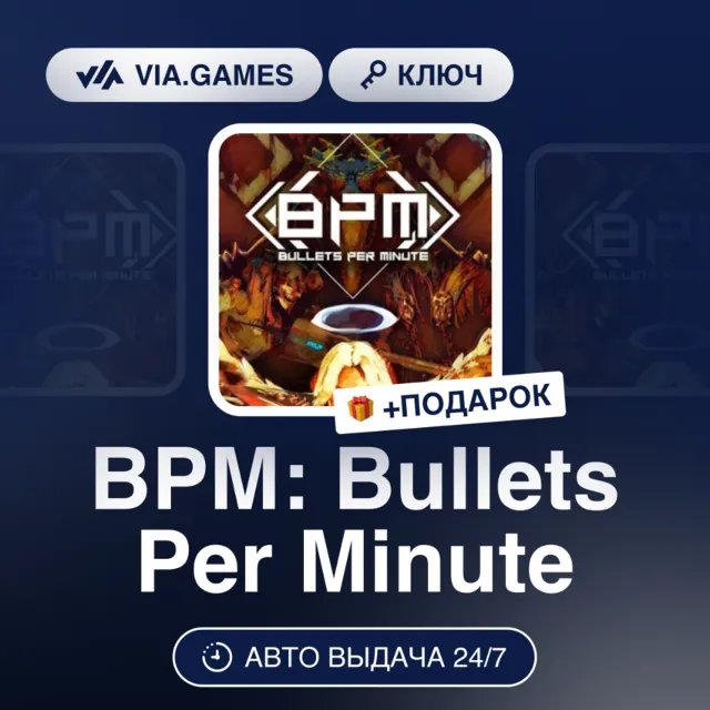 BPM: Bullets Per Minute (Steam Ключ) РФ-СНГ-МИР + ПОДАРОК