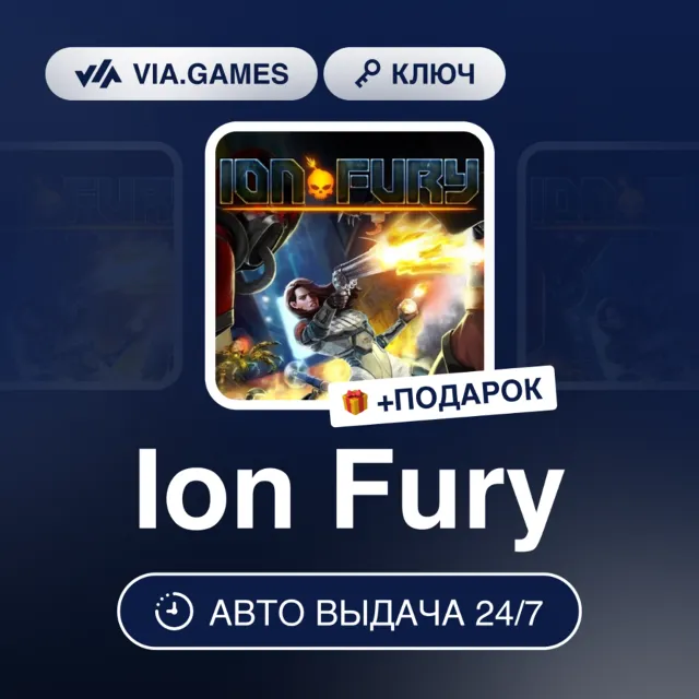 Ion Fury (XBOX ONE / XBOX SERIES X|S Ключ) Европейский Союз + ПОДАРОК
