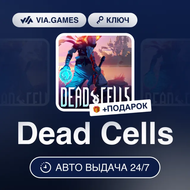 Dead Cells (XBOX One Ключ) Европейский Союз + ПОДАРОК