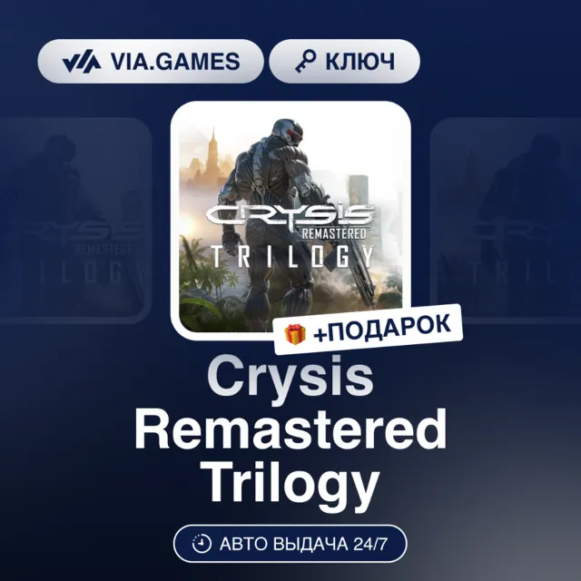 Crysis Remastered Trilogy (Steam Ключ) РФ-СНГ-МИР + ПОДАРОК