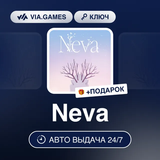 NEVA KEY (Steam Ключ) РФ-СНГ-МИР + ПОДАРОК