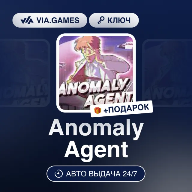 Anomaly Agent (Steam Ключ) РФ-СНГ-МИР + ПОДАРОК